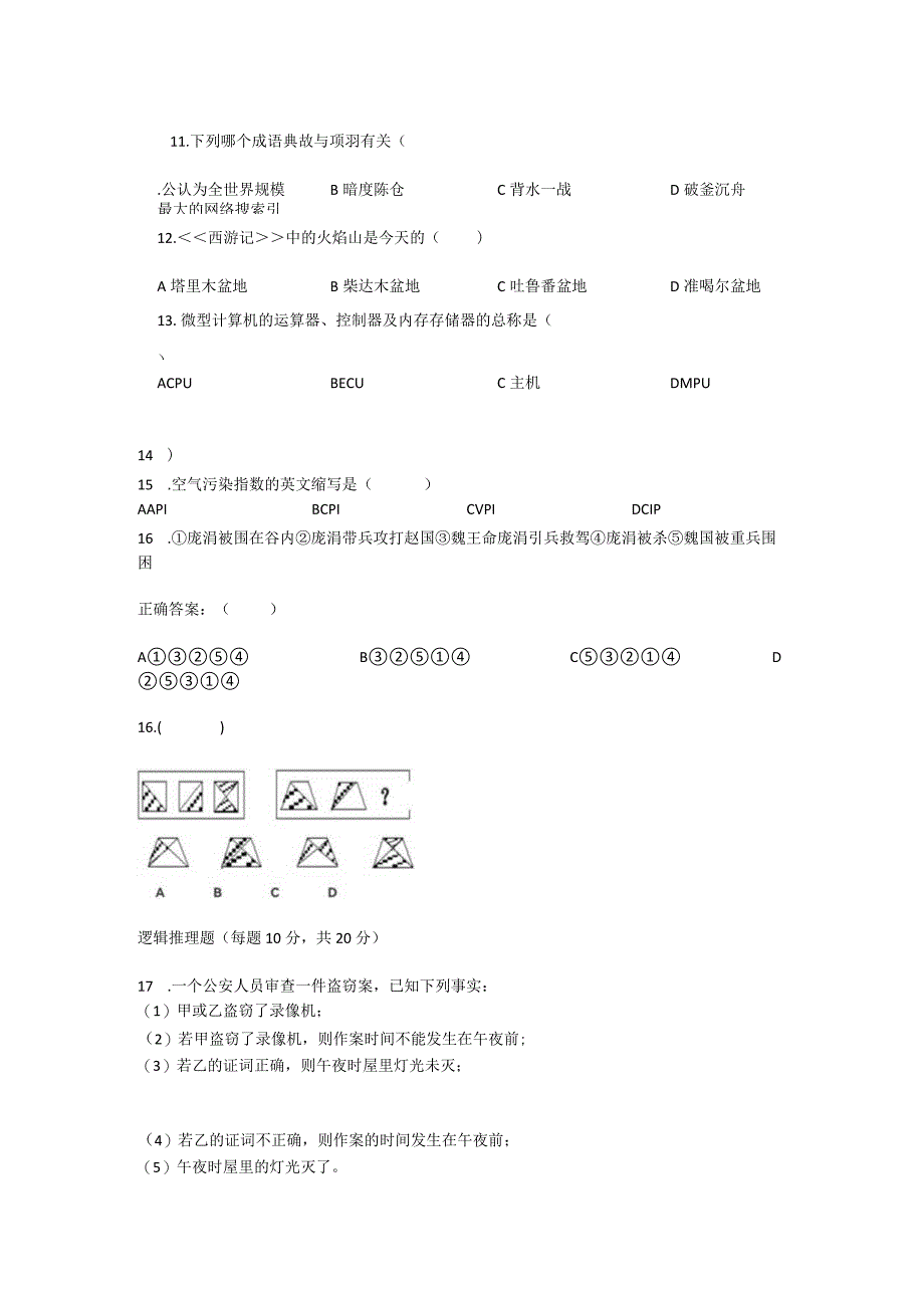 招聘综合能力测试题满分100分.docx_第3页