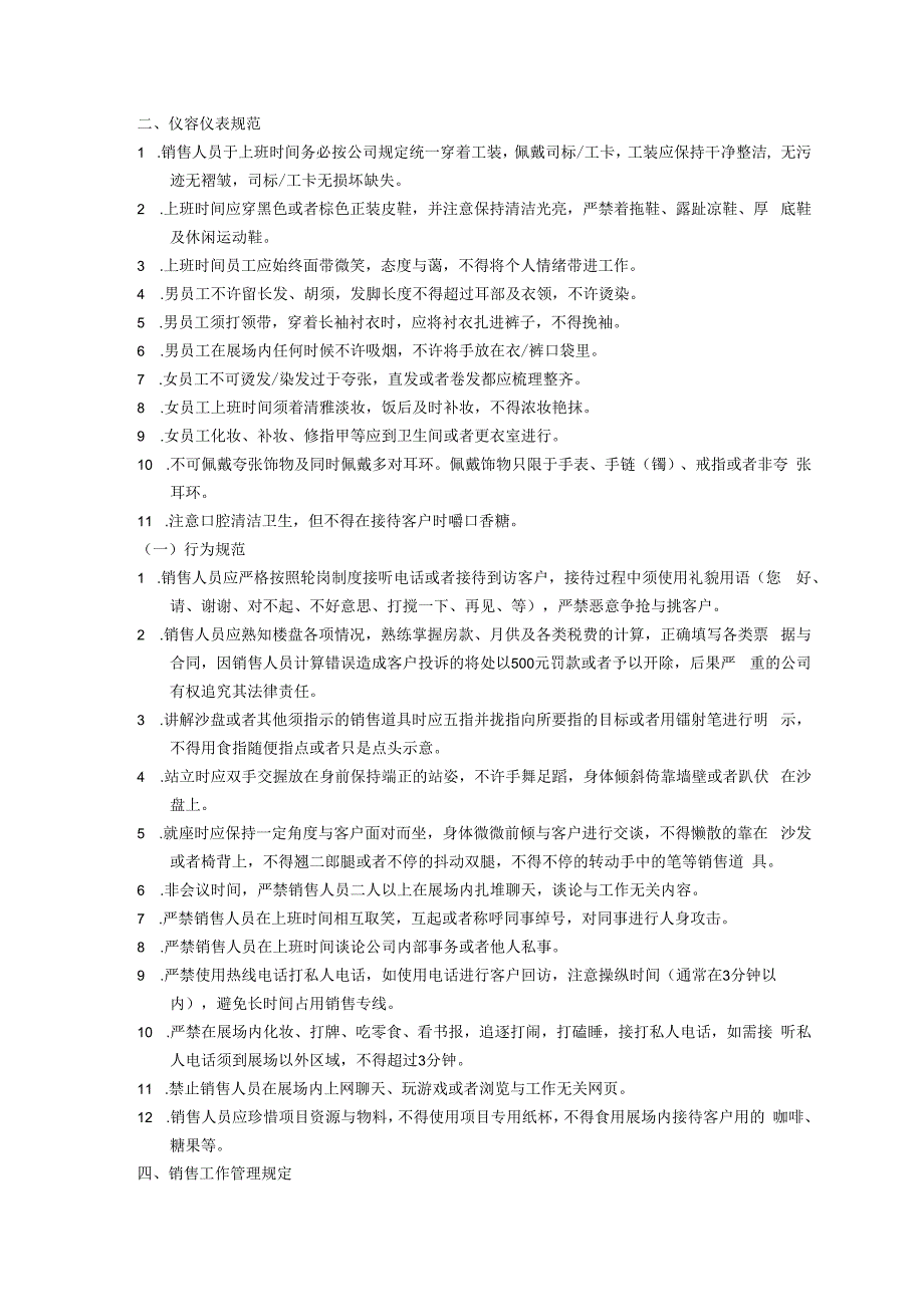 房地产销售管理制度汇总.docx_第3页