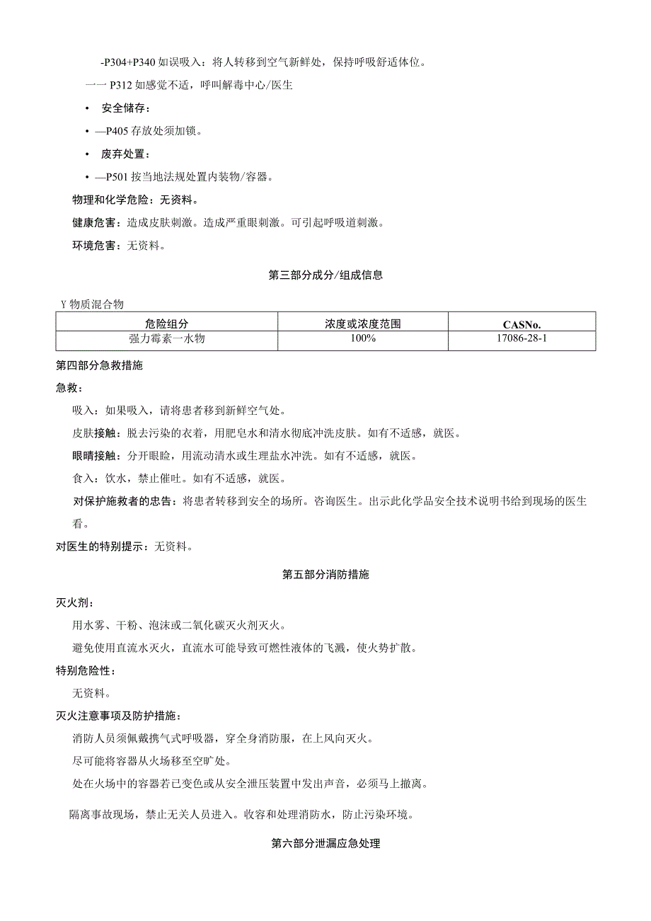 强力霉素一水物安全技术说明书MSDS.docx_第2页