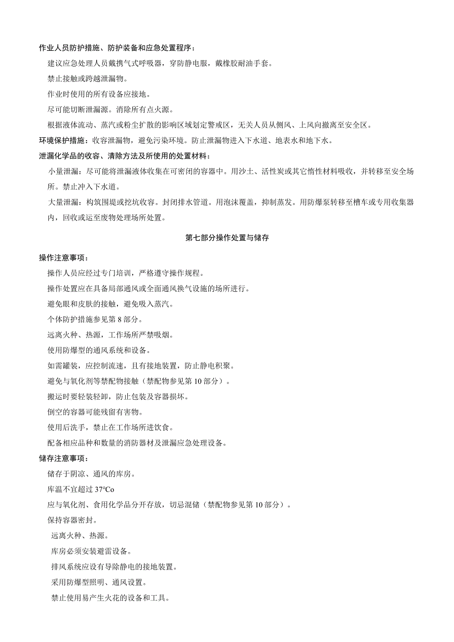 强力霉素一水物安全技术说明书MSDS.docx_第3页