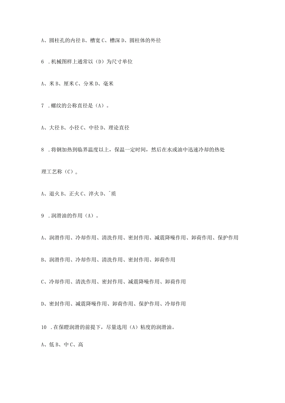 技工考试,机械维修技师；技术员理论试题.docx_第2页