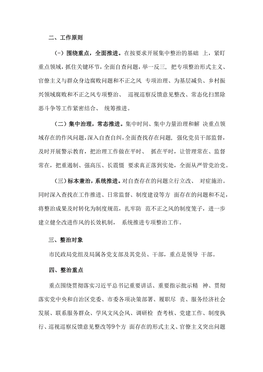 开展纠治形式主义官僚主义专项整治的实施方案.docx_第2页