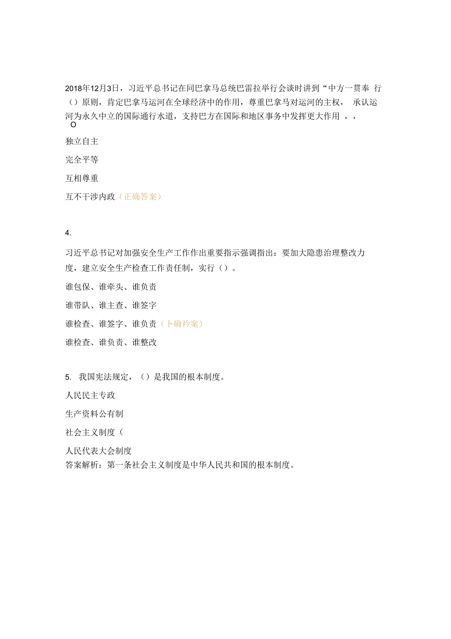 执法考试模拟训练题及答案.docx_第2页