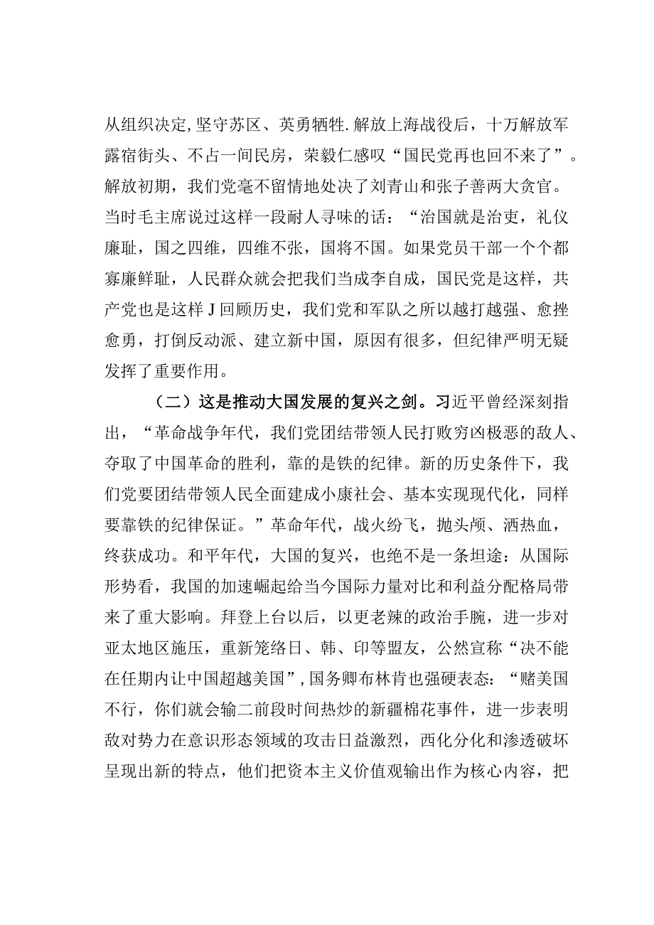 廉洁教育党课讲稿：清廉自律守好底线.docx_第3页