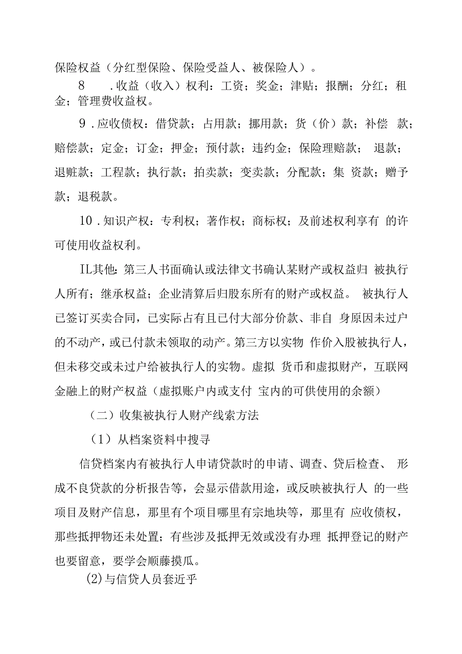 强制执行中常见重要问题操作建议流程.docx_第2页