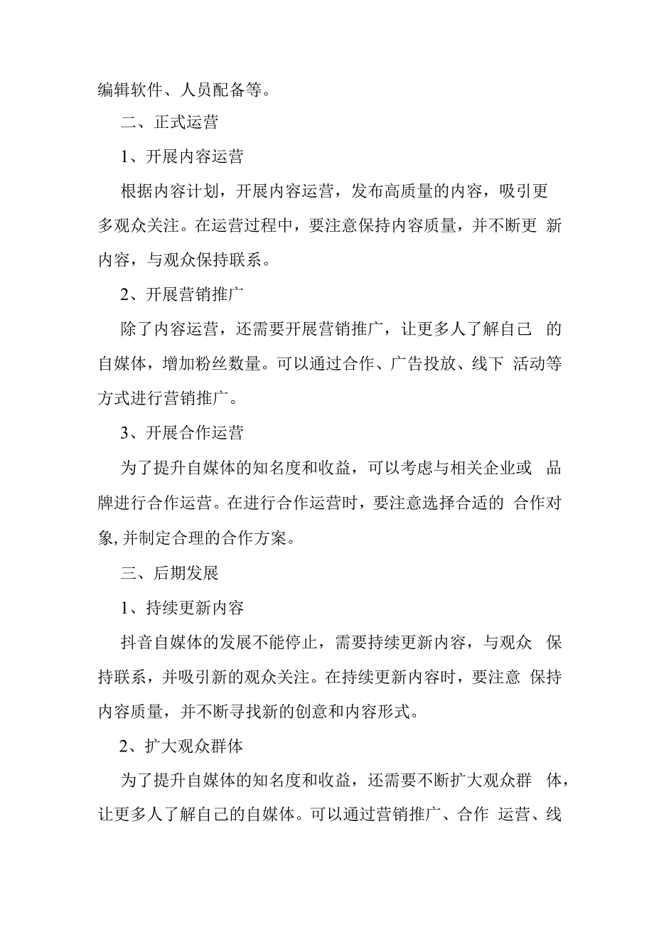 抖音自媒体创业的详细规划方案.docx_第2页