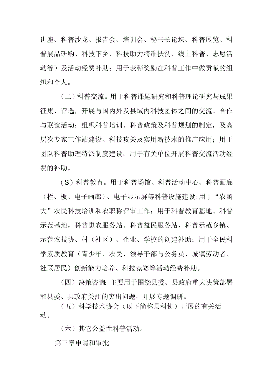 科普经费管理办法（试行）.docx_第2页