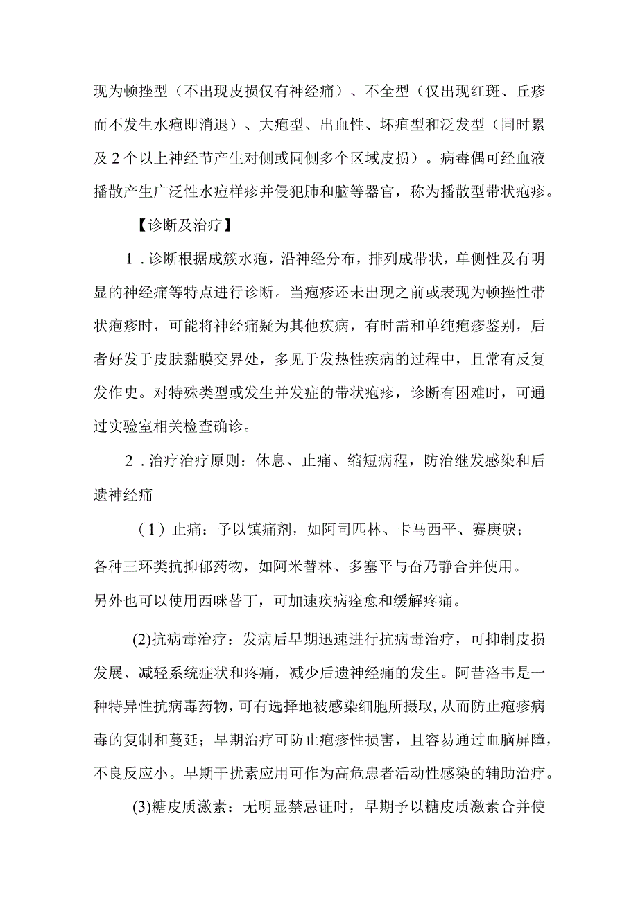 皮肤科病毒性皮肤病带状疱疹的诊疗护理.docx_第3页