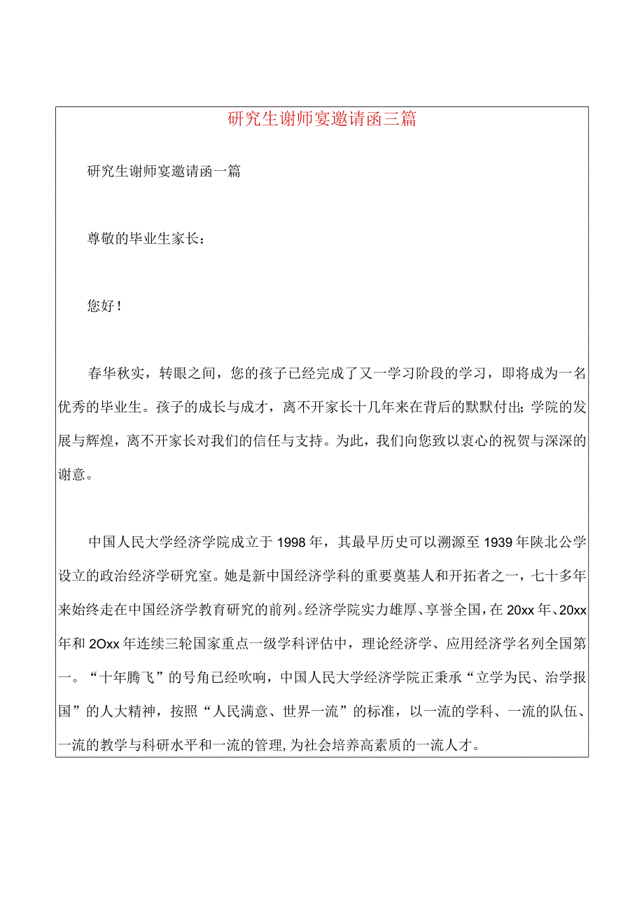 研究生谢师宴邀请函三篇.docx_第1页