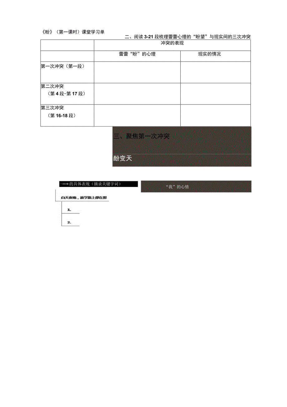 盼第一课时作业单.docx_第1页