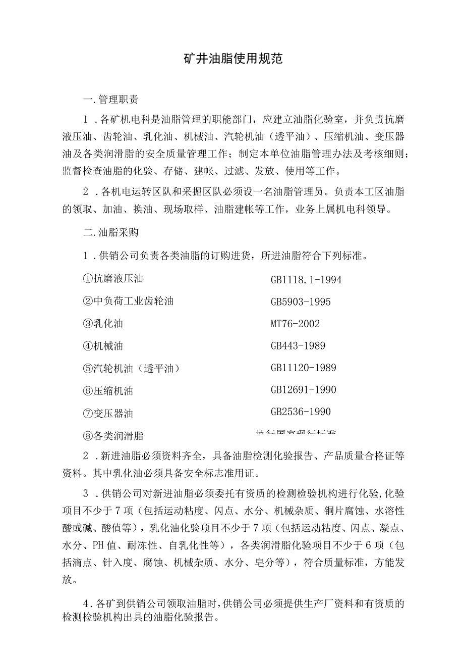 矿井油脂使用规范标准版.docx_第1页