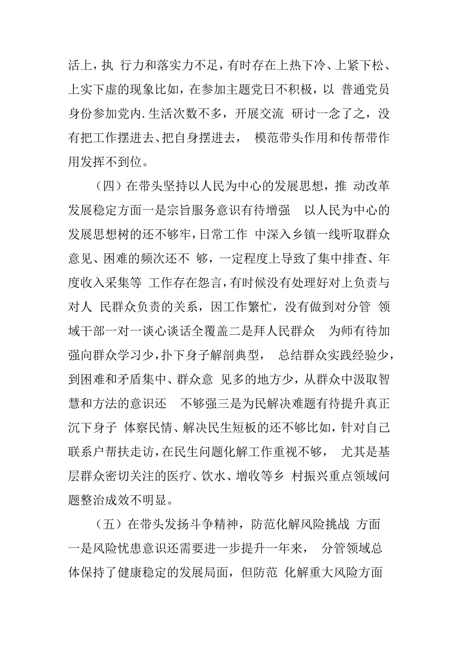 税务党委书记2023年度民主生活会六个带头对照检查材料合集4篇（含教师+纪检）.docx_第3页