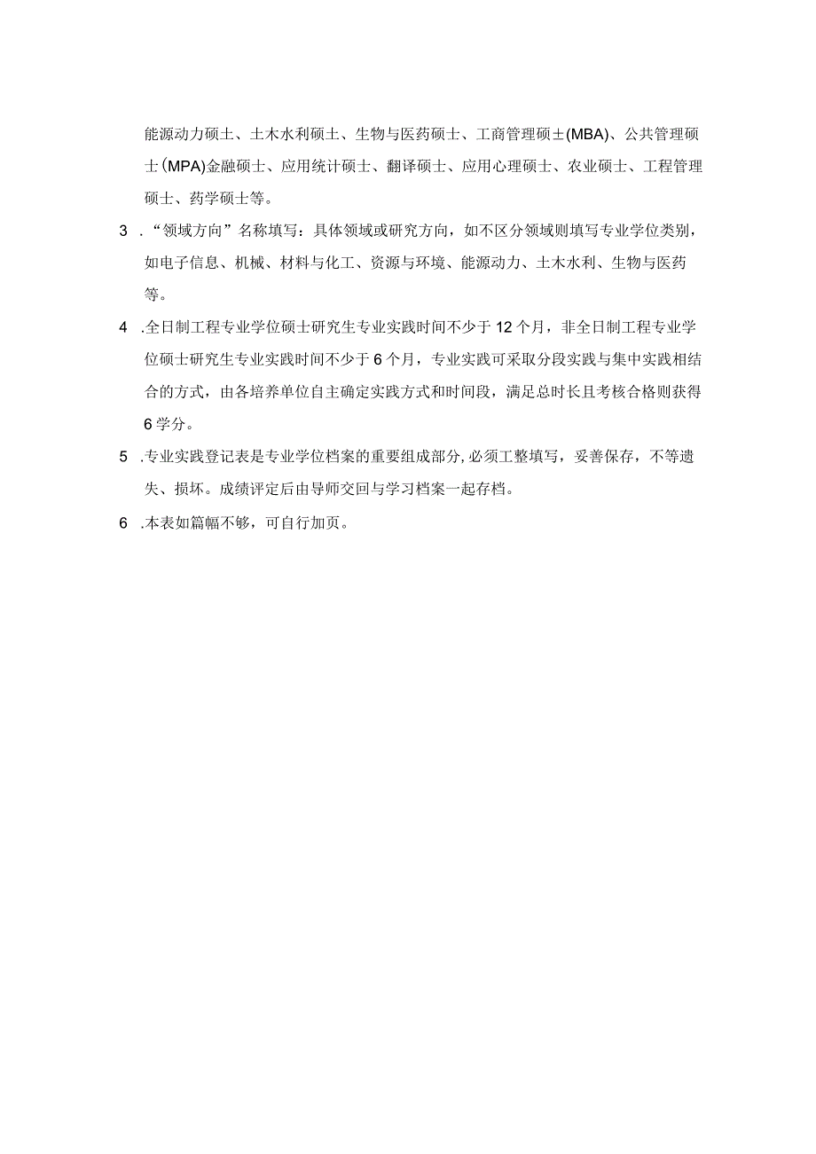 研究生专业实践登记表.docx_第2页