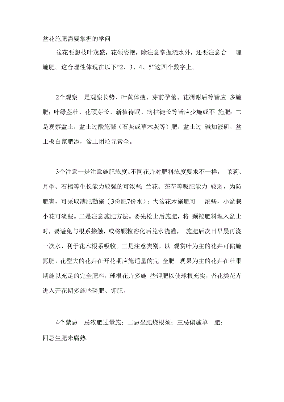 盆花施肥需要掌握的学问.docx_第1页