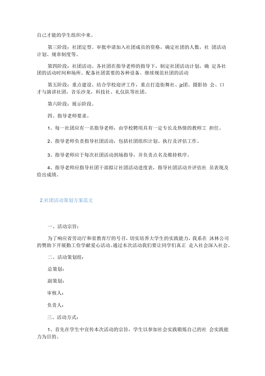 社团活动策划方案范文5篇.docx_第2页