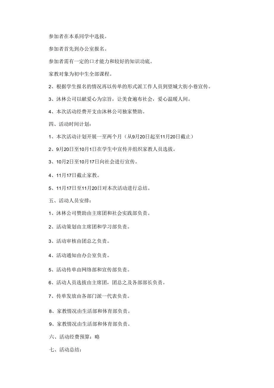 社团活动策划方案范文5篇.docx_第3页