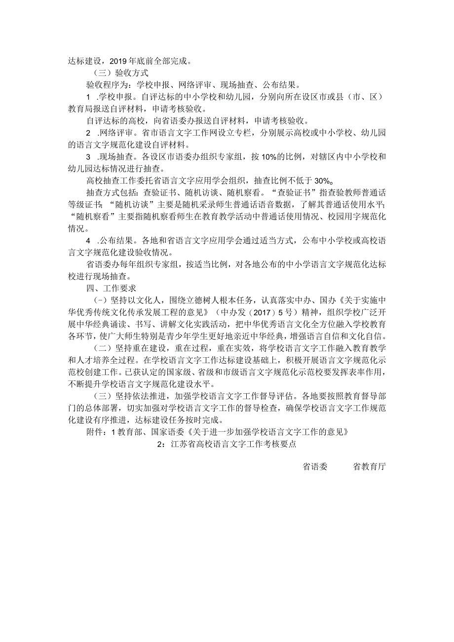 省教育厅关于进一步加强学校语言文字工作做好达标验收的通知doc.docx_第2页