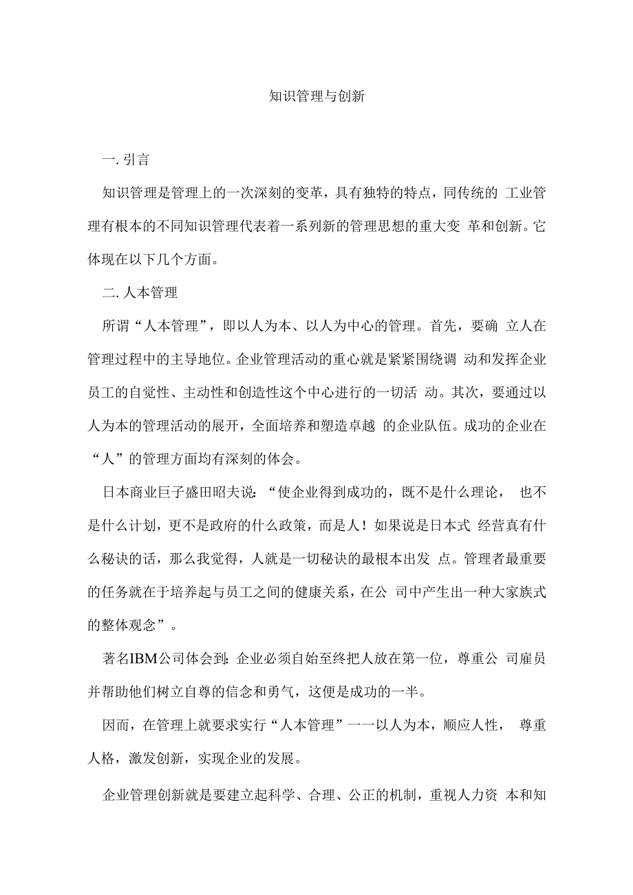 知识管理与创新.docx_第1页