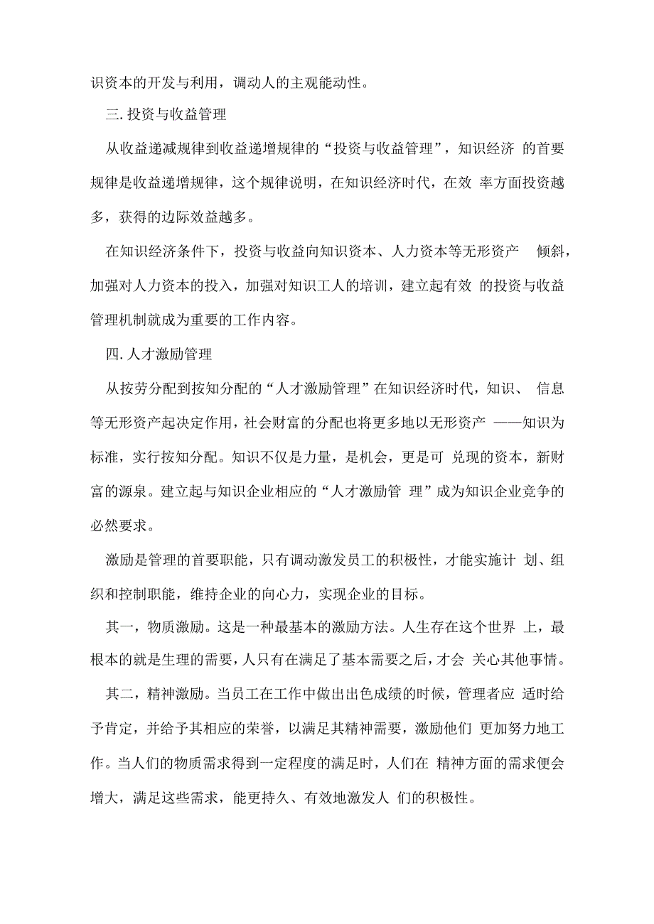 知识管理与创新.docx_第2页