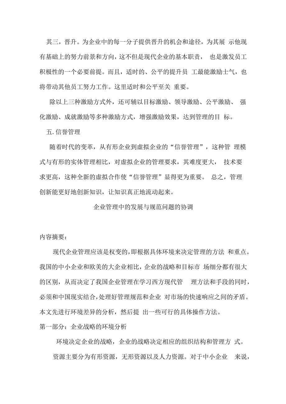 知识管理与创新.docx_第3页