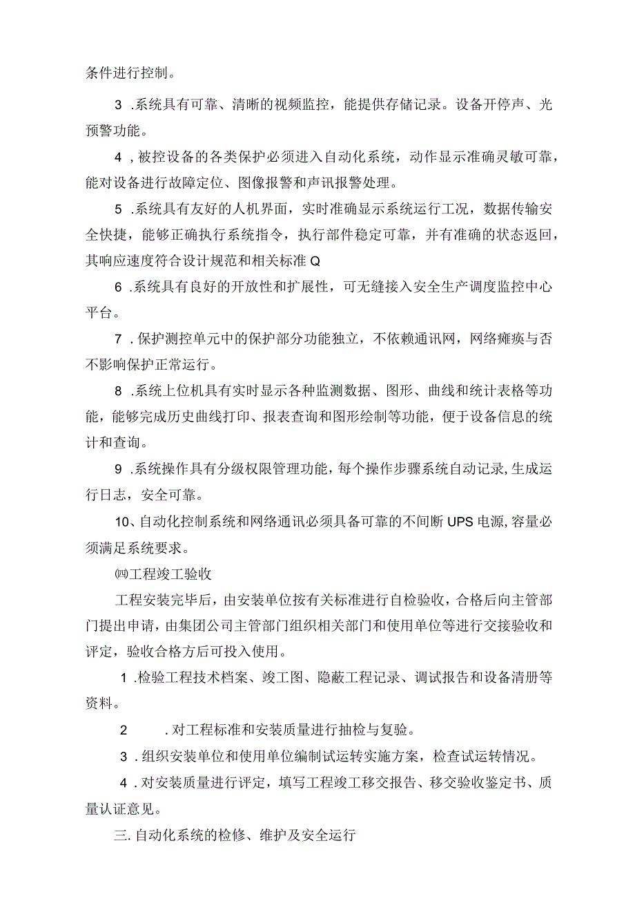 矿井自动化技术规范标准版.docx_第3页