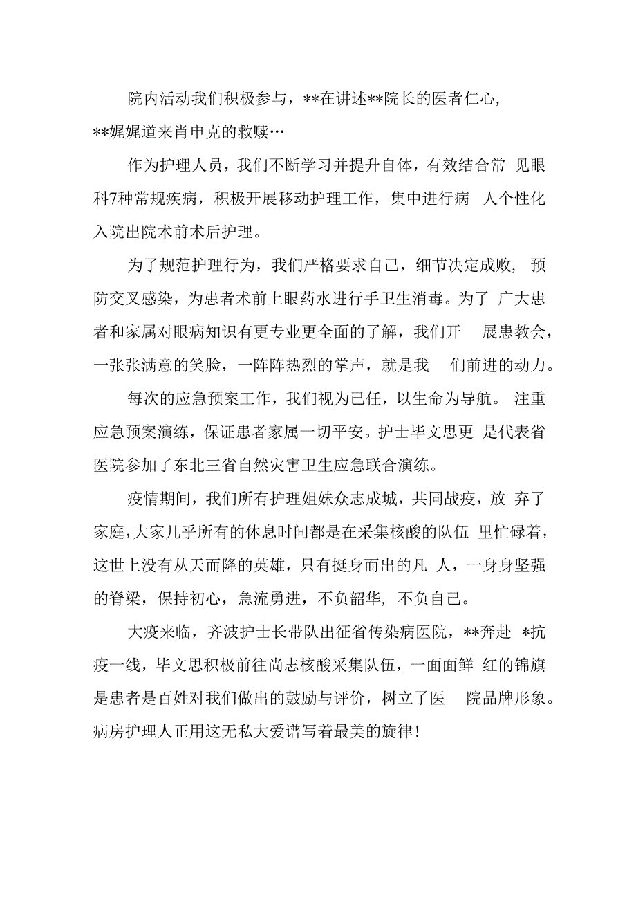 眼科医院病房优秀护理团队先进事迹材料.docx_第2页