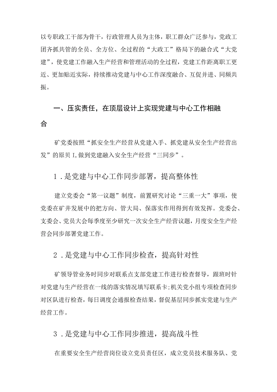 矿党委开展大政工格局下的融合式大党建工作总结.docx_第2页