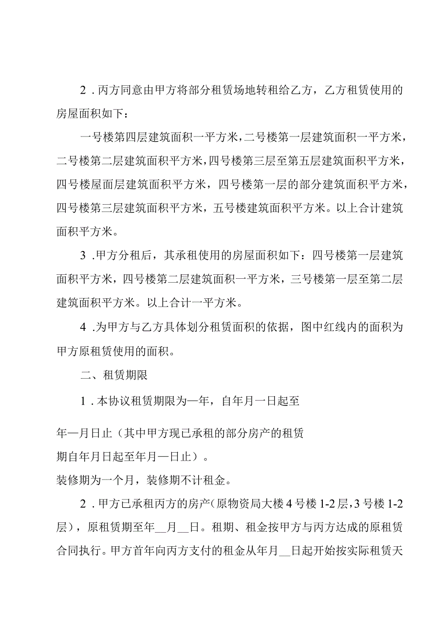 租房转租合同协议书.docx_第2页