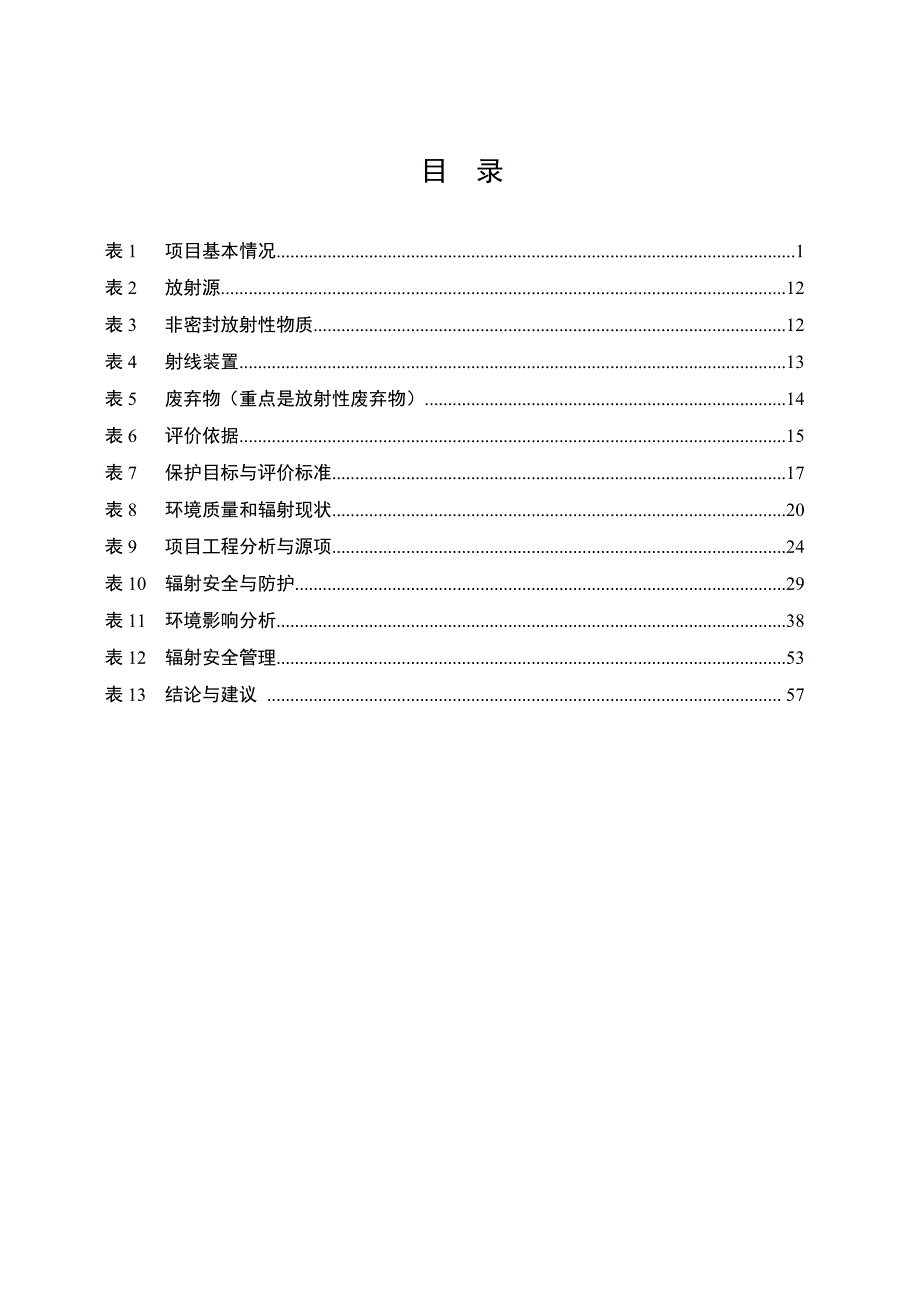 德江县人民医院城北新区院区数字减影血管造影机（DSA）应用项目环评报告.doc_第2页