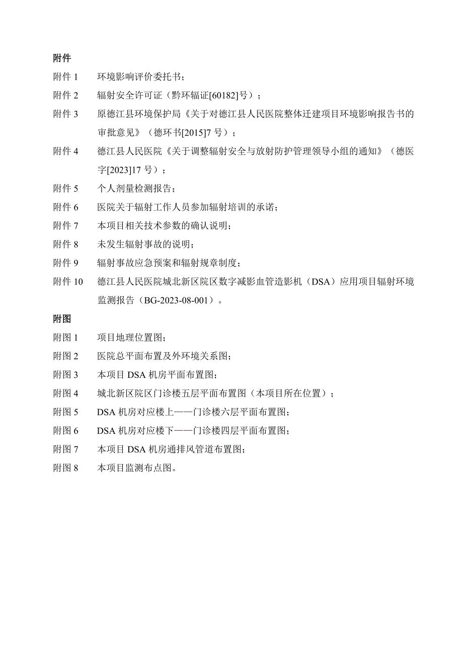 德江县人民医院城北新区院区数字减影血管造影机（DSA）应用项目环评报告.doc_第3页