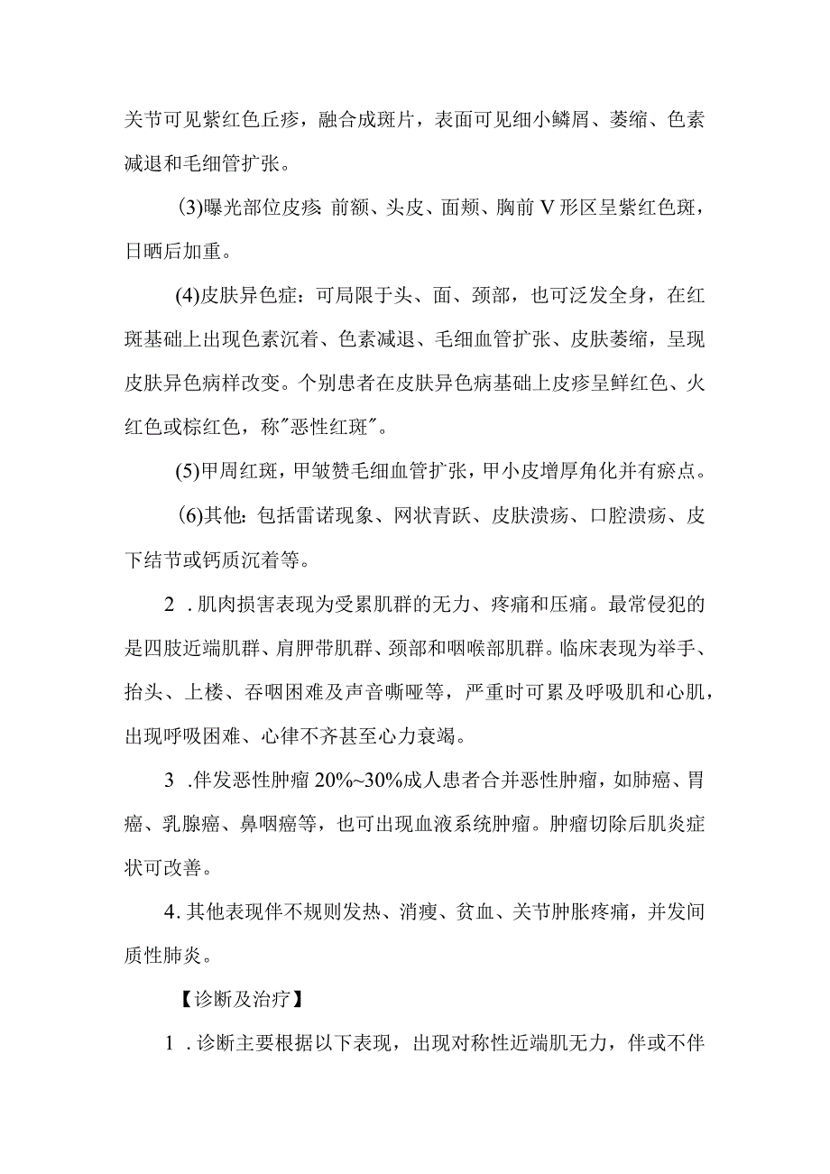 皮肤科皮肌炎的诊疗护理.docx_第2页