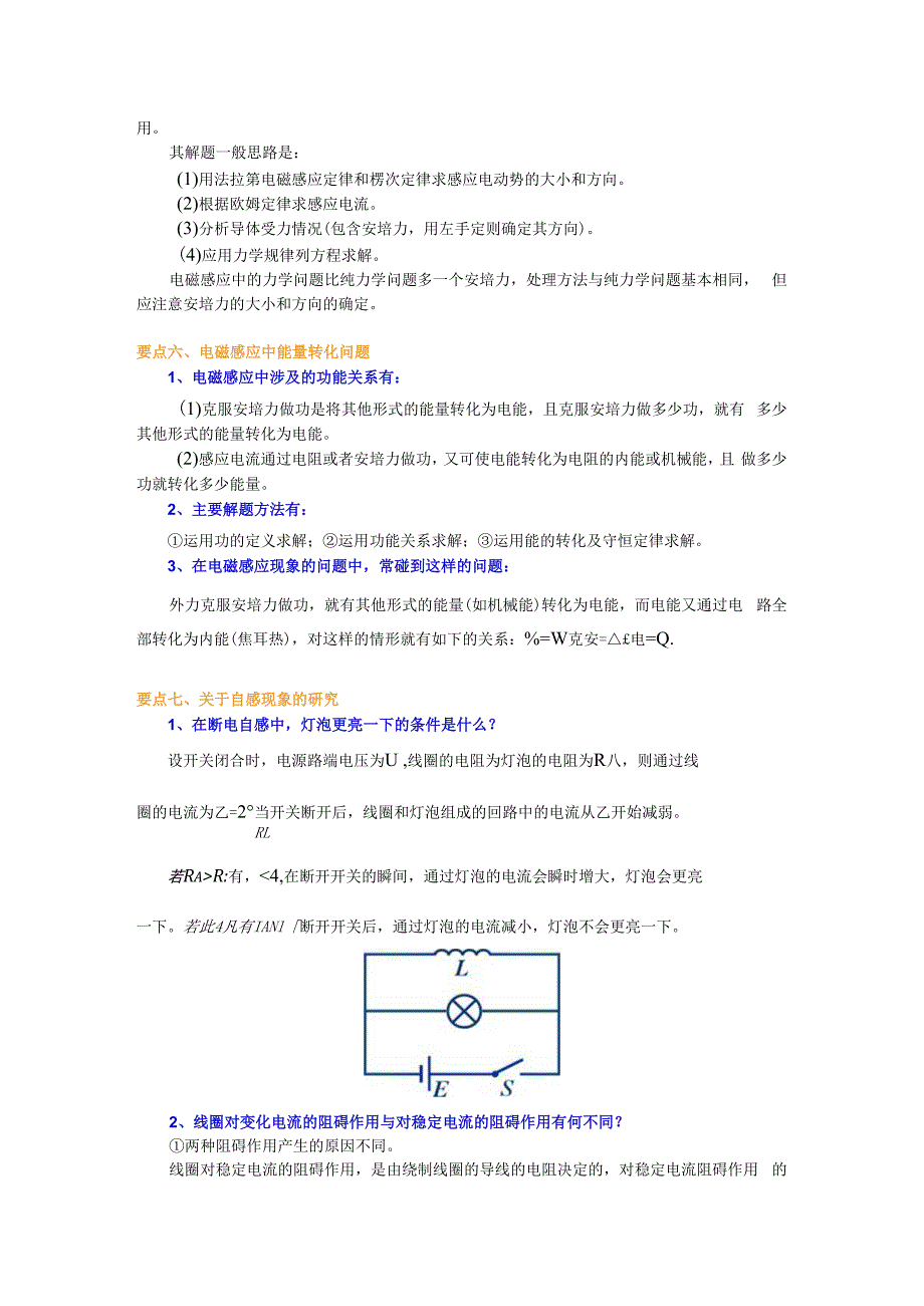 知识讲解 电磁感应 复习与巩固 提高.docx_第3页