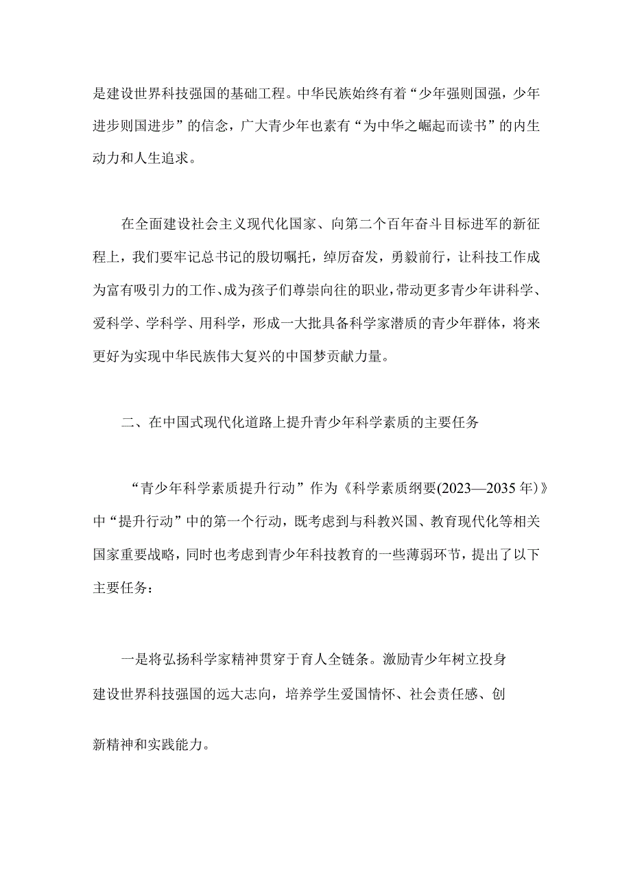 科协干部学习贯彻党的二十大精神心得交流发言材料2040字范文.docx_第2页