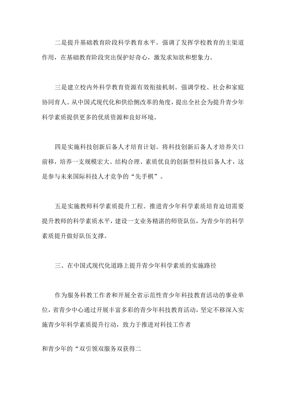 科协干部学习贯彻党的二十大精神心得交流发言材料2040字范文.docx_第3页