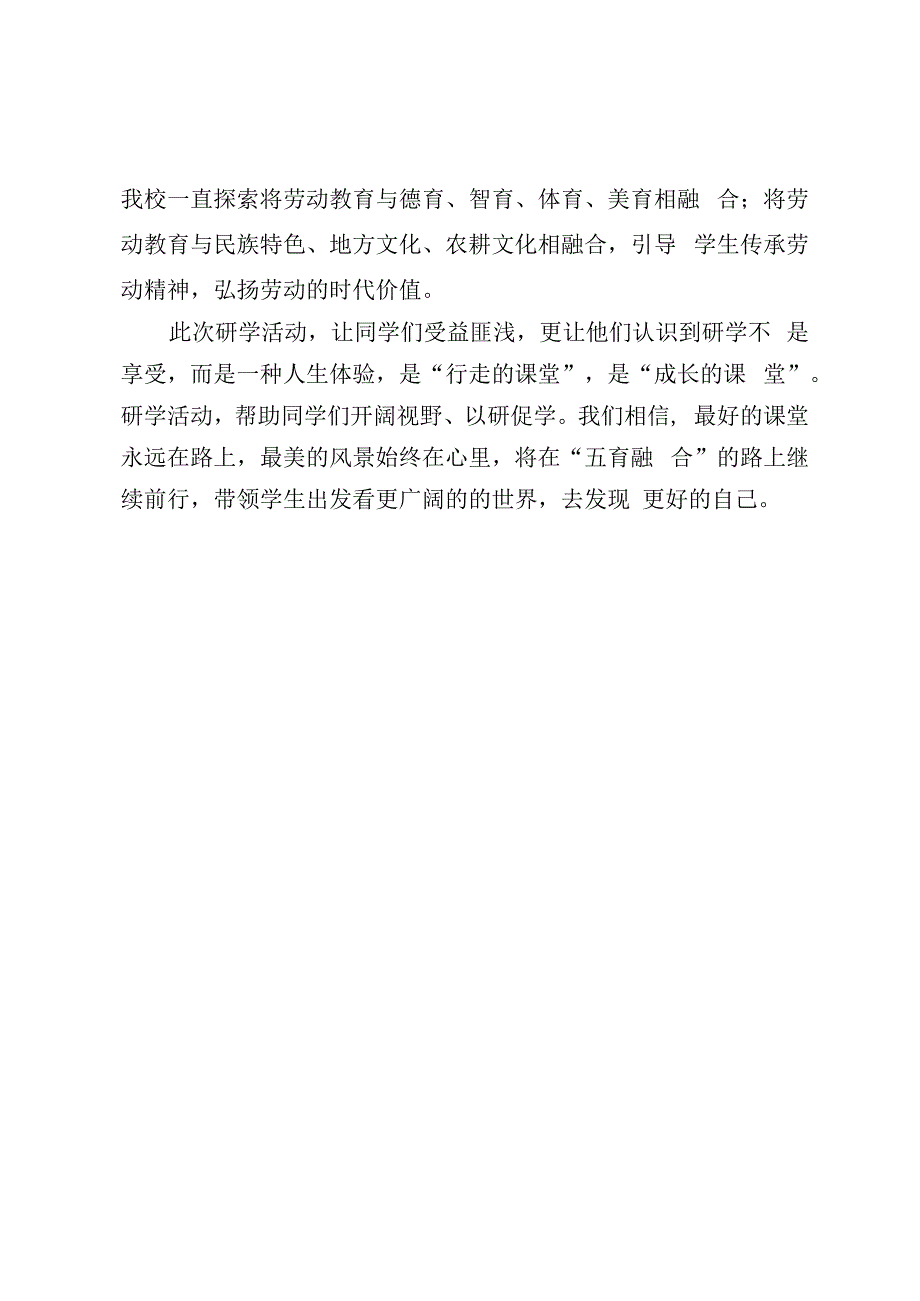 研学劳动实践活动工作简报.docx_第2页