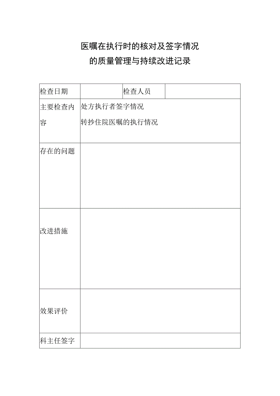 督导检查总结反馈及改进措施.docx_第1页