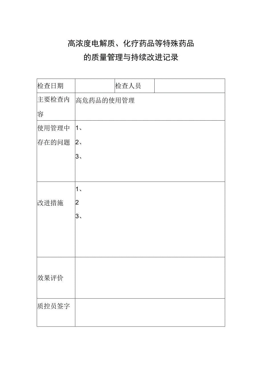 督导检查总结反馈及改进措施.docx_第2页