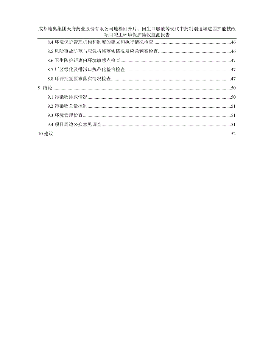 成都地奥集团天府药业股份有限公司地榆升白片、回生口服液等现代中药制剂退城进园扩能技改项目环评报告.doc_第3页
