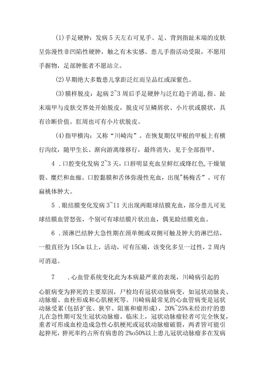 皮肤科川崎病的诊疗护理.docx_第2页