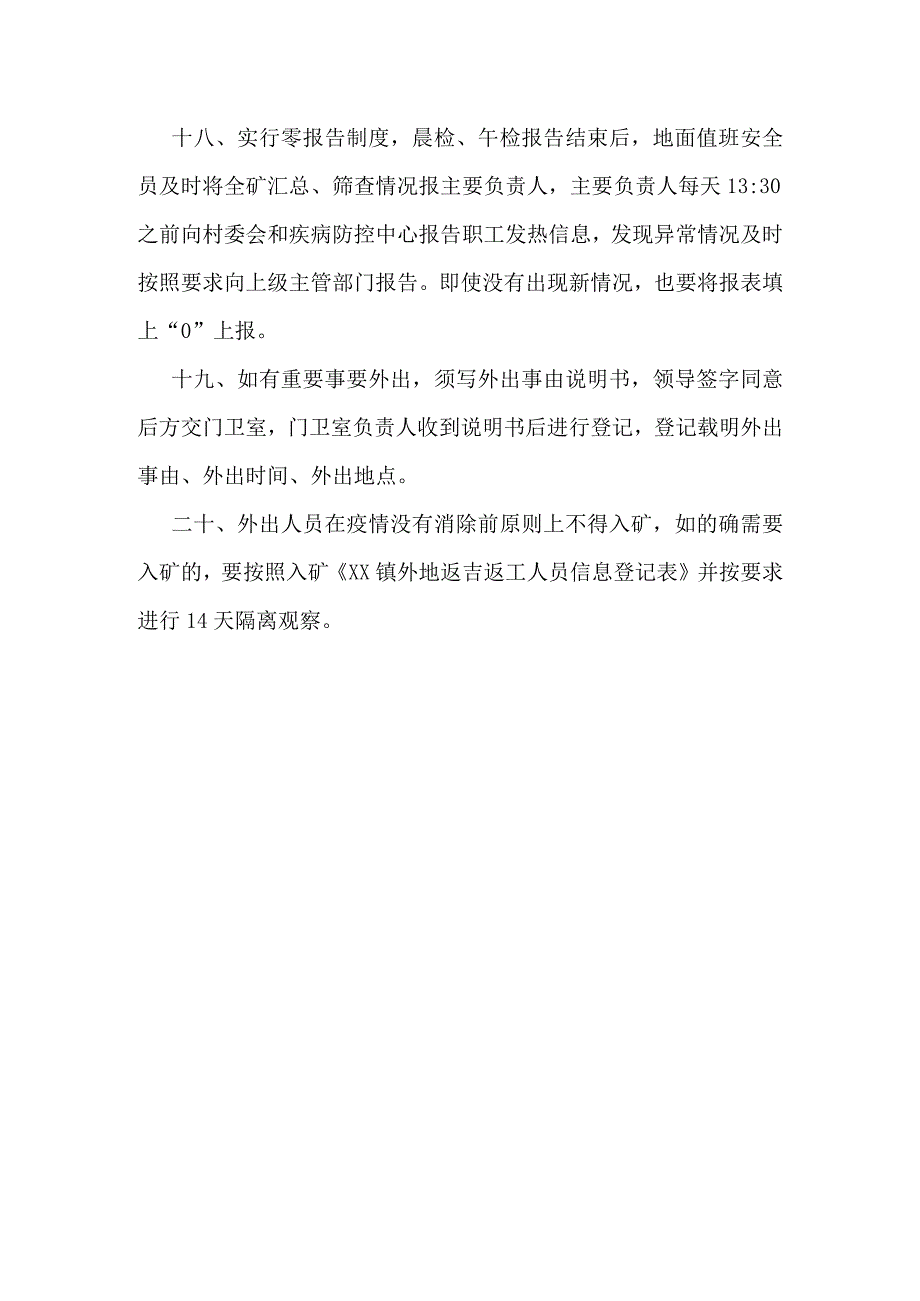 矿区突发公共卫生事件封闭式管理制度.docx_第3页