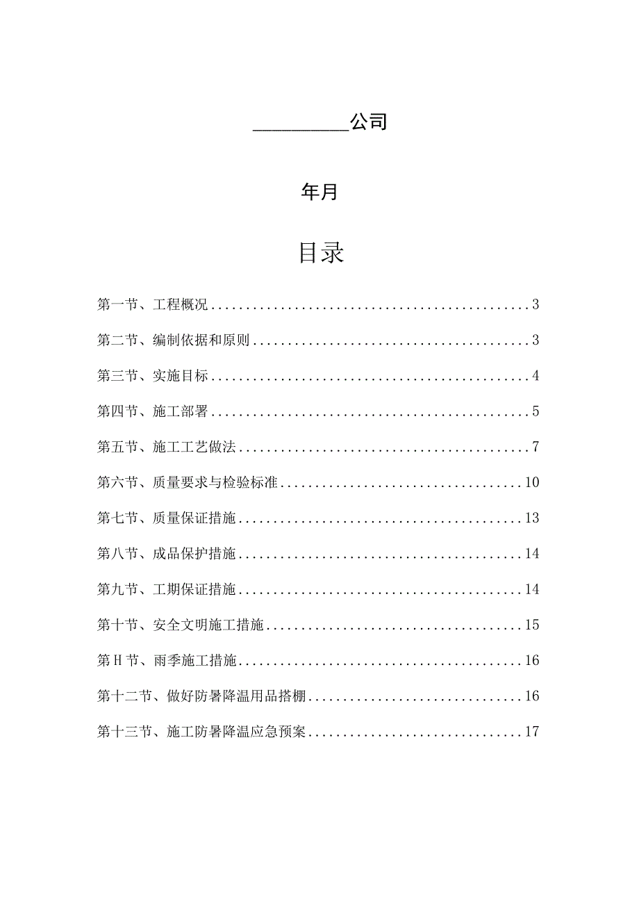 真石漆外墙施工方案.docx_第2页