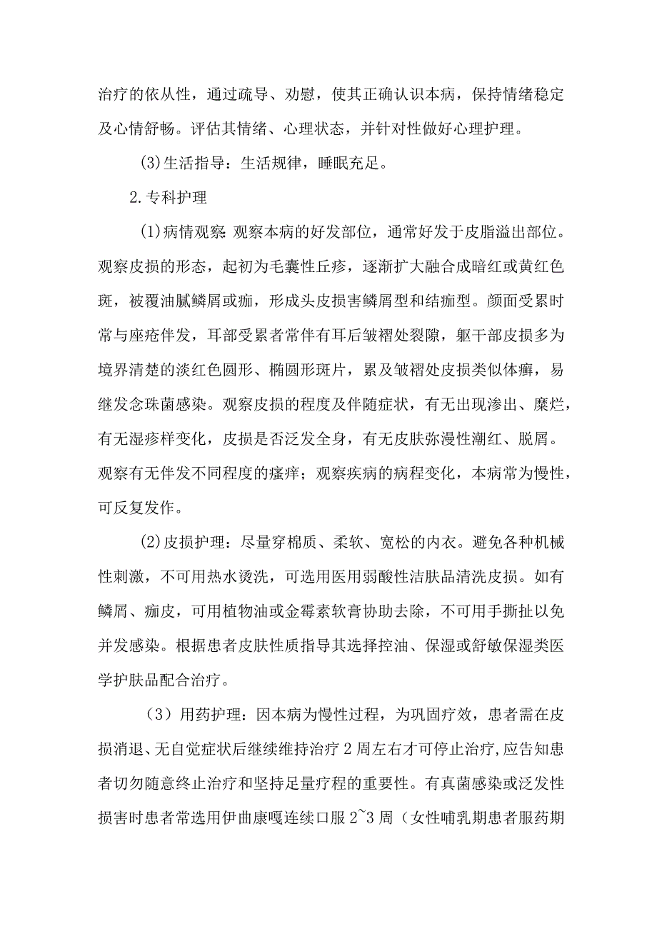 皮肤科脂溢性皮炎的诊疗护理.docx_第3页