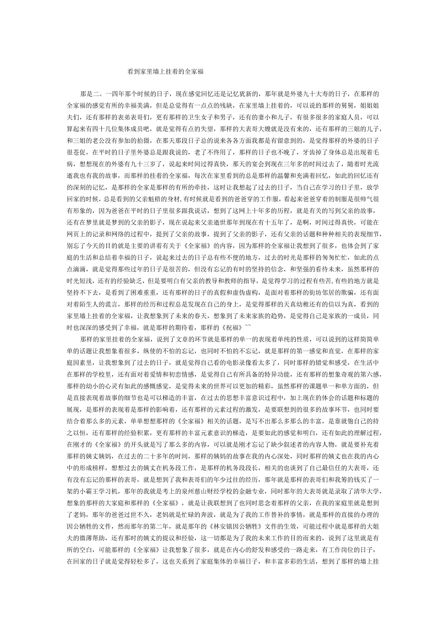 看到家里墙上挂着的全家福.docx_第1页
