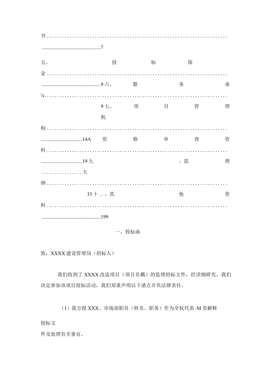 监理投标文件.docx_第3页