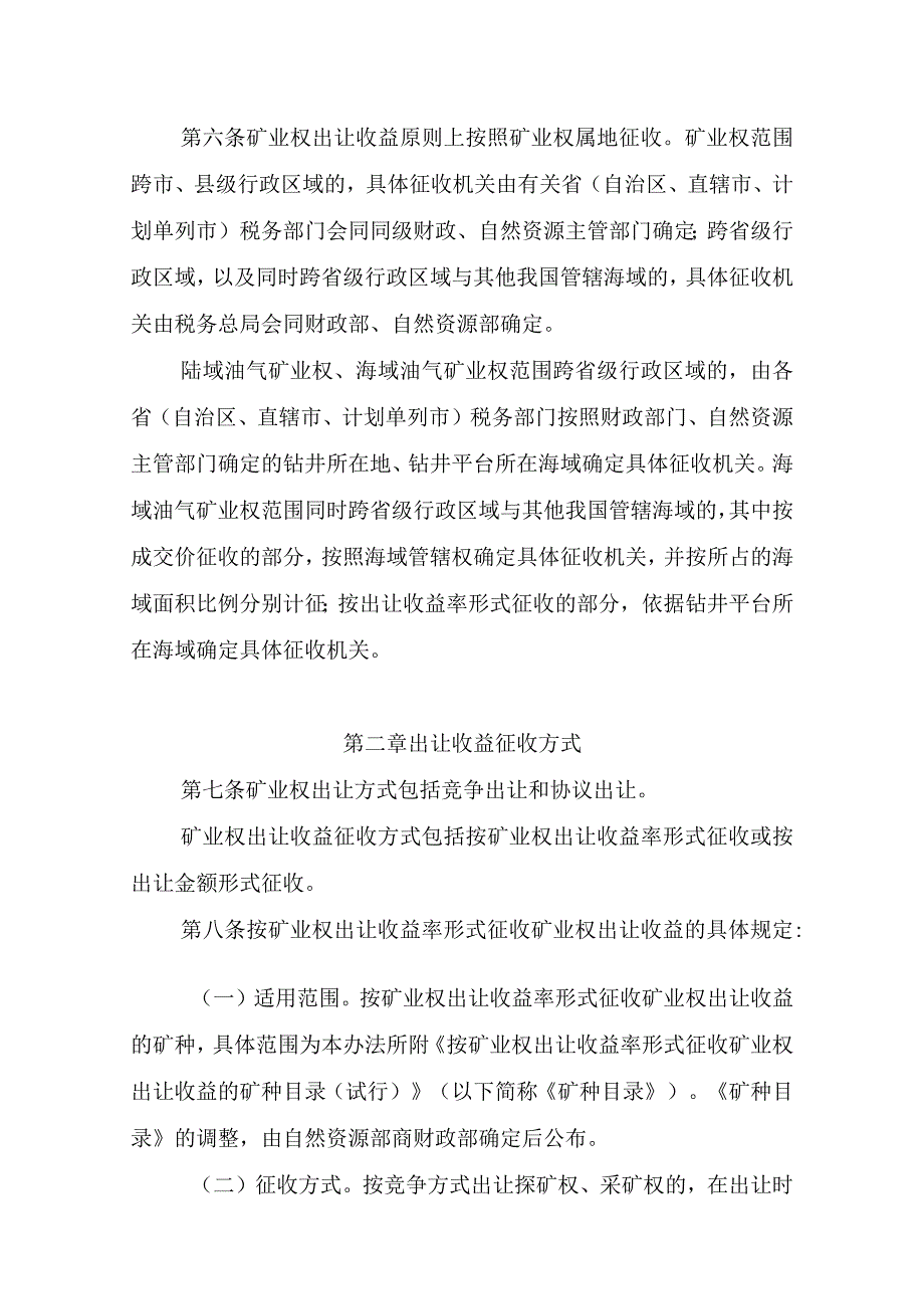 矿业权出让收益征收办法 ；矿业权出让交易规则.docx_第2页