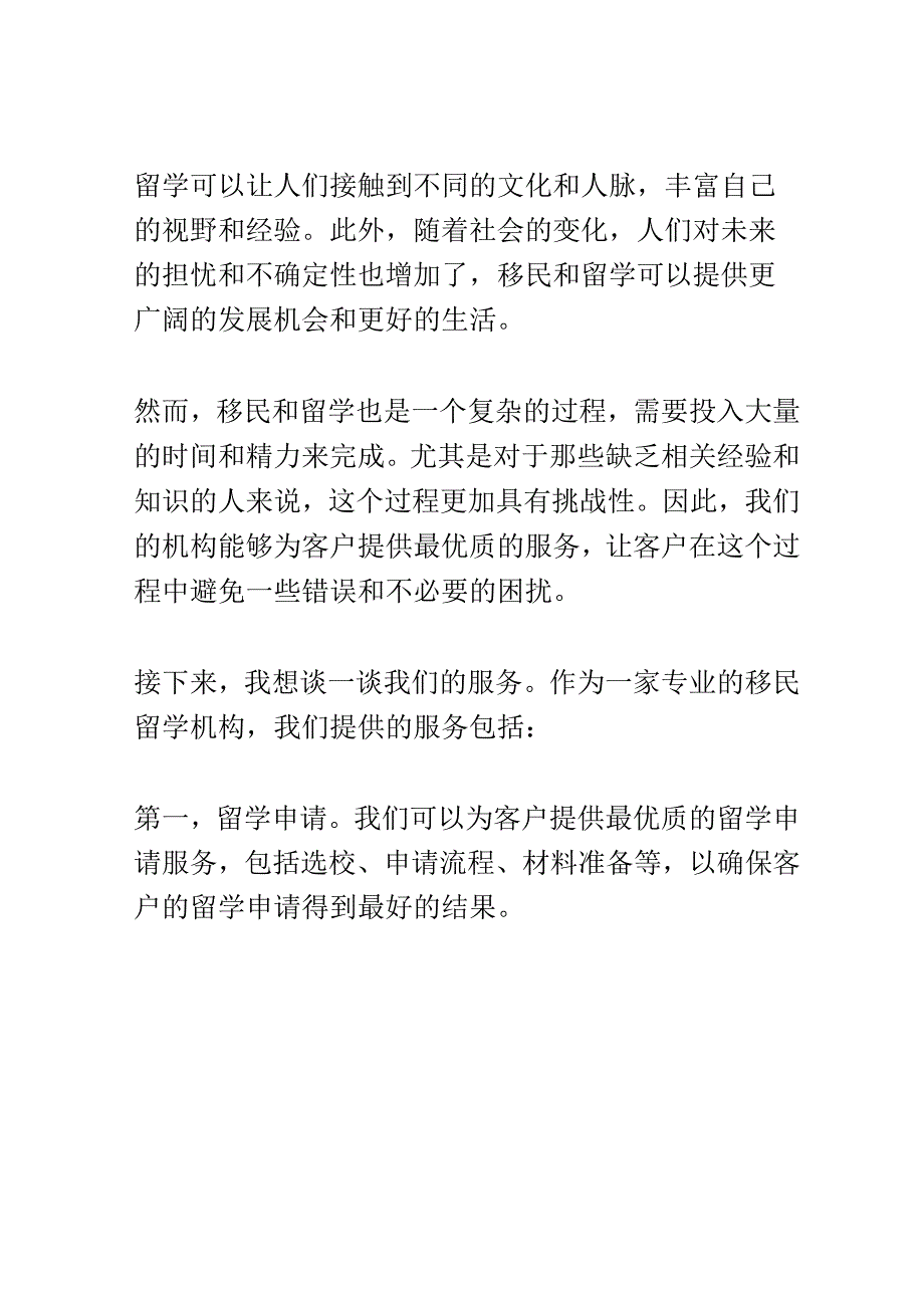 移民留学咨询会演讲稿精选.docx_第2页