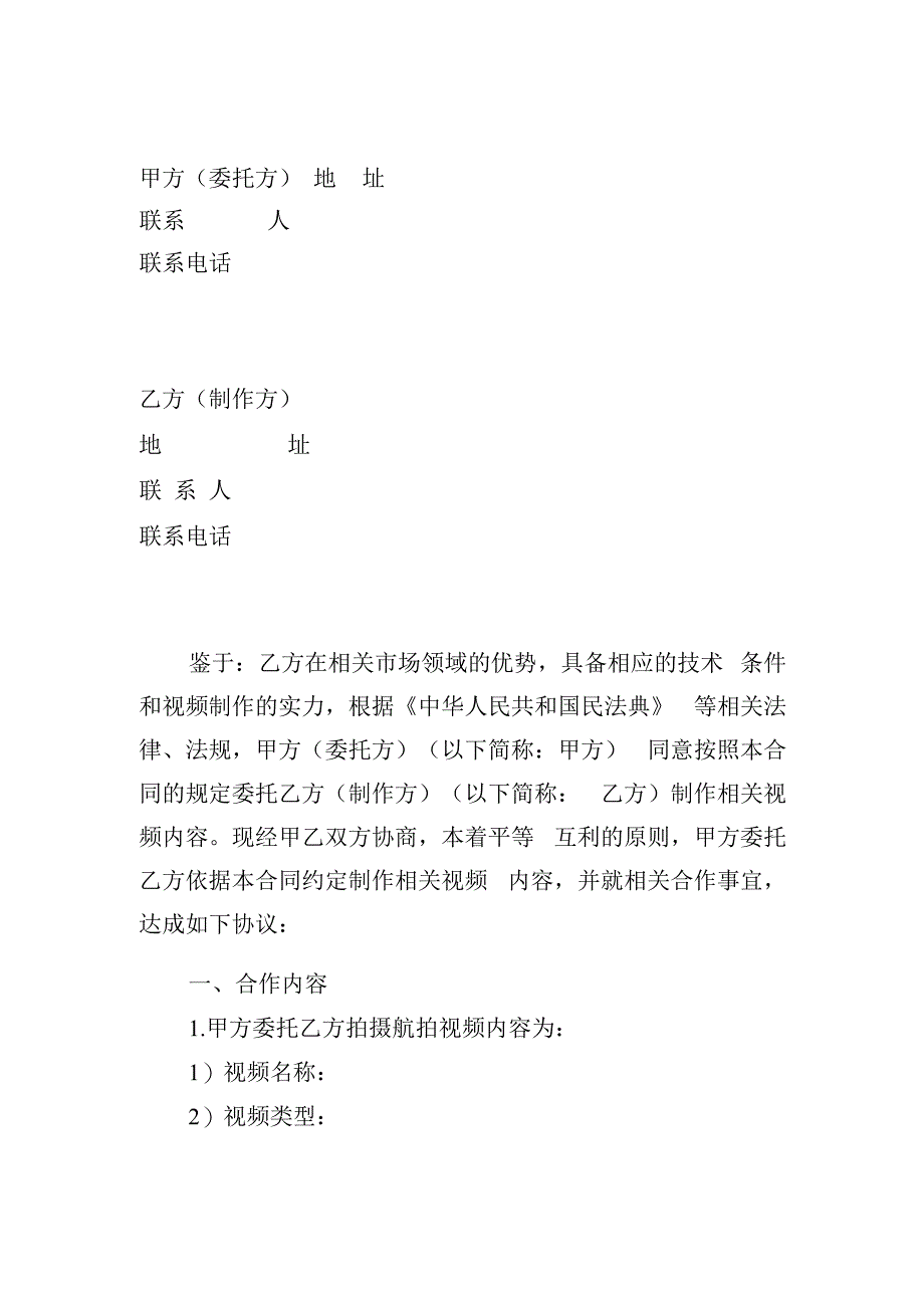 短视频拍摄制作合同.docx_第2页
