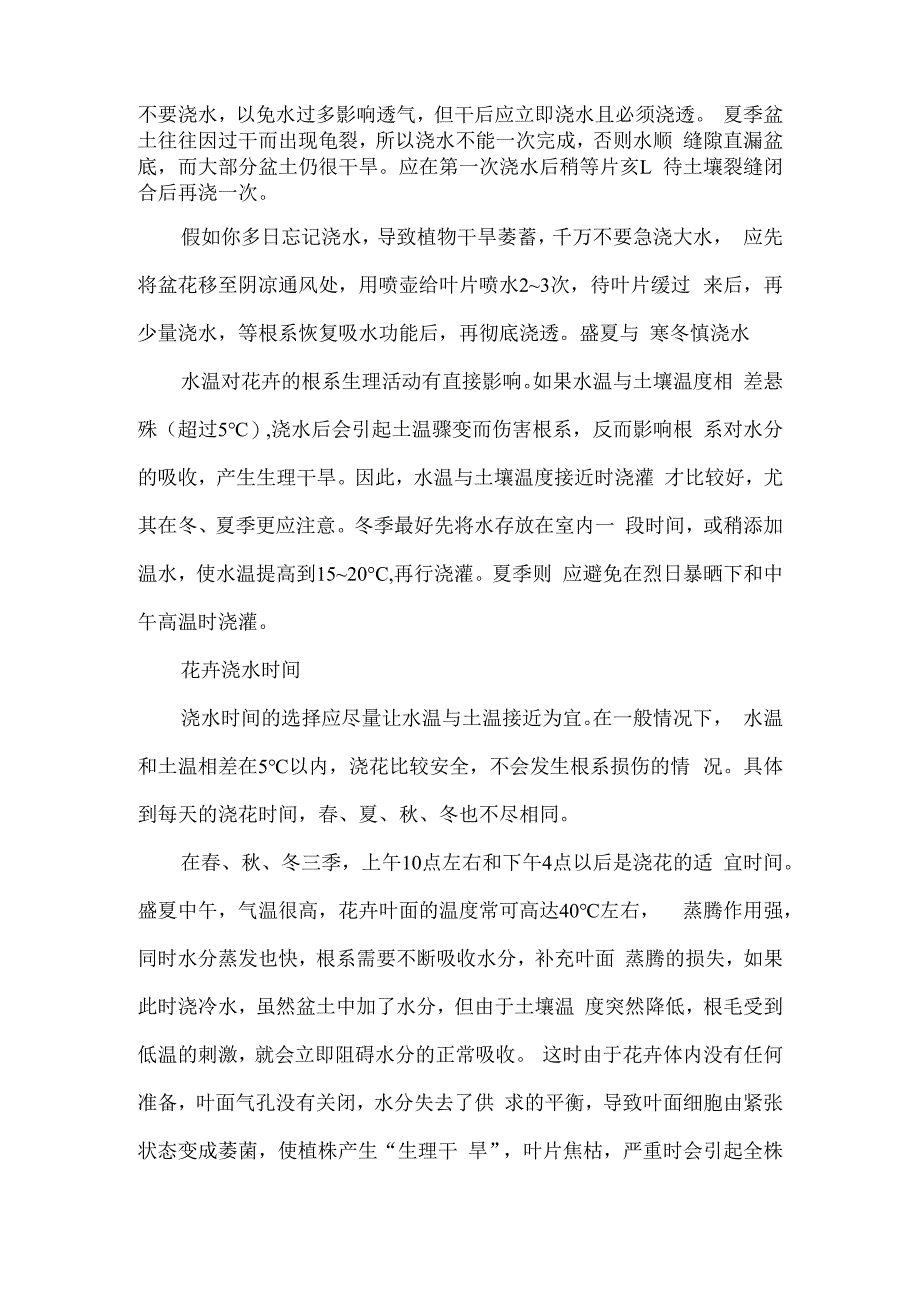 盆栽花卉不同时期浇水要点.docx_第2页