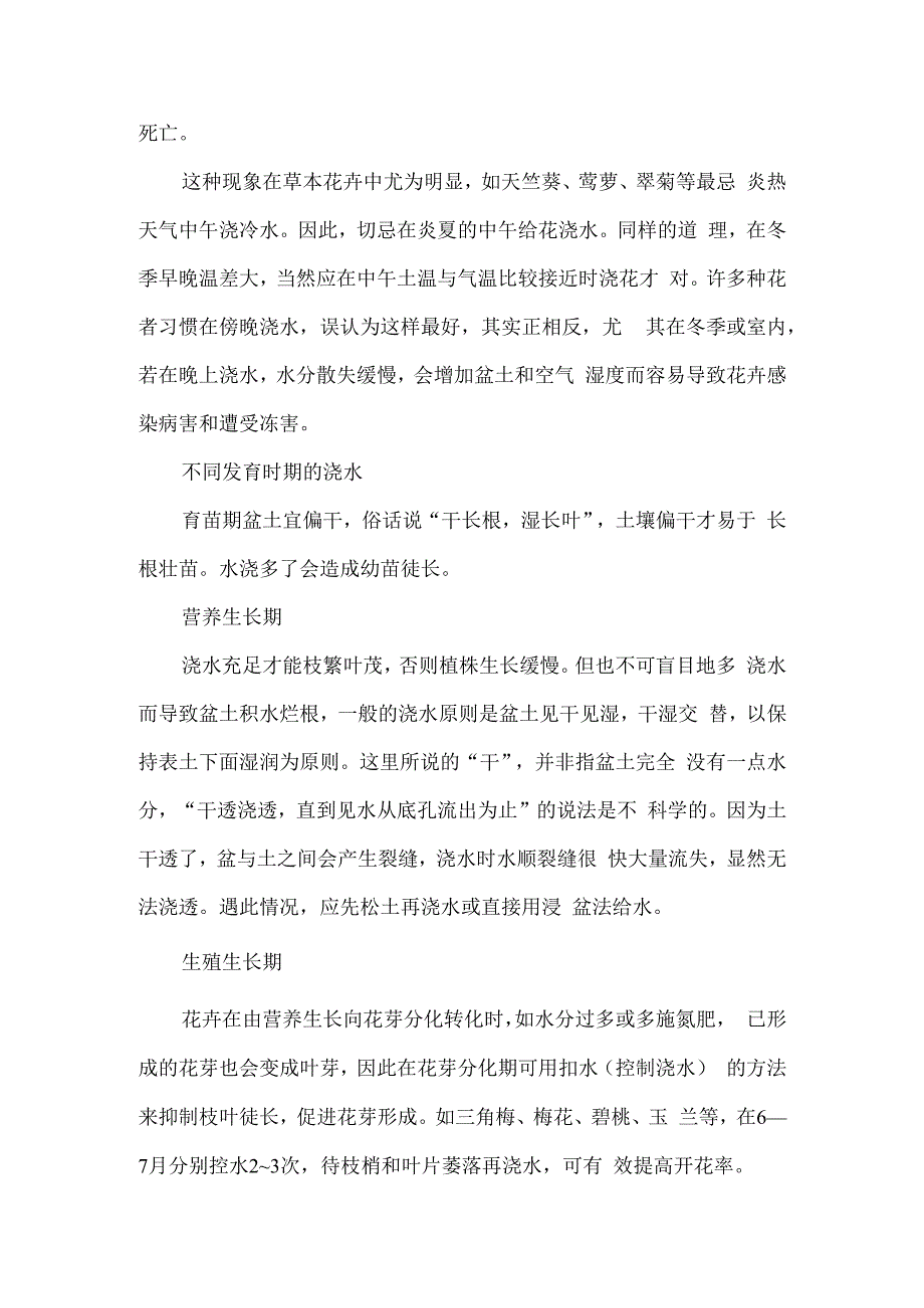 盆栽花卉不同时期浇水要点.docx_第3页