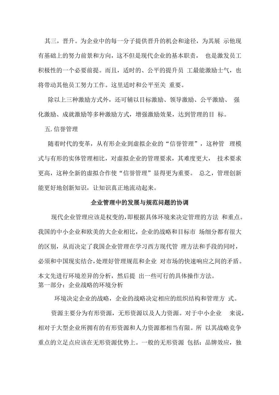 知识管理与创新(1).docx_第3页